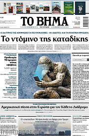 /Το Βήμα
