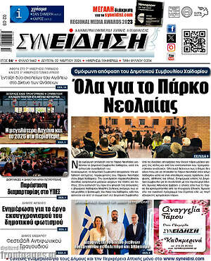 Πρωτοσέλιδο Συνείδηση