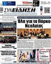 /Συνείδηση