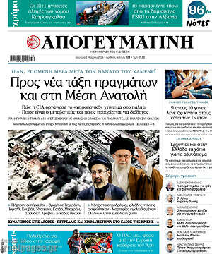 Απογευματινή: Προς νέα τάξη πραγμάτων και στη Μέση Ανατολή
