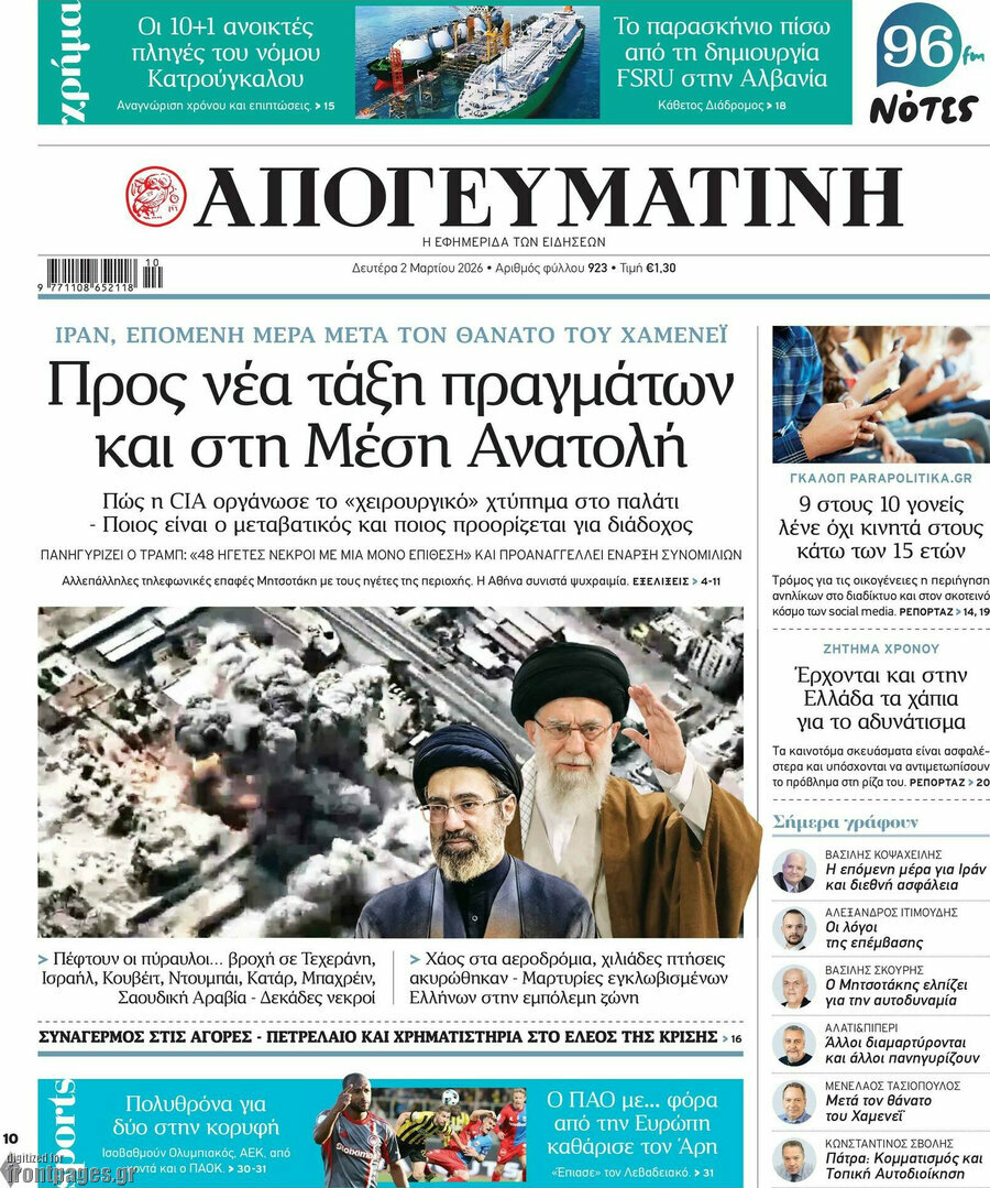 Απογευματινή
