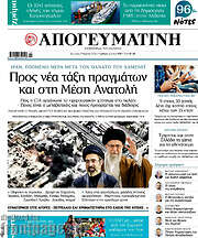 /Απογευματινή