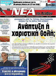 /Νέα της Λέσβου