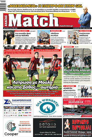 Πρωτοσέλιδο εφημερίδας Match Αχαΐας - protoselida