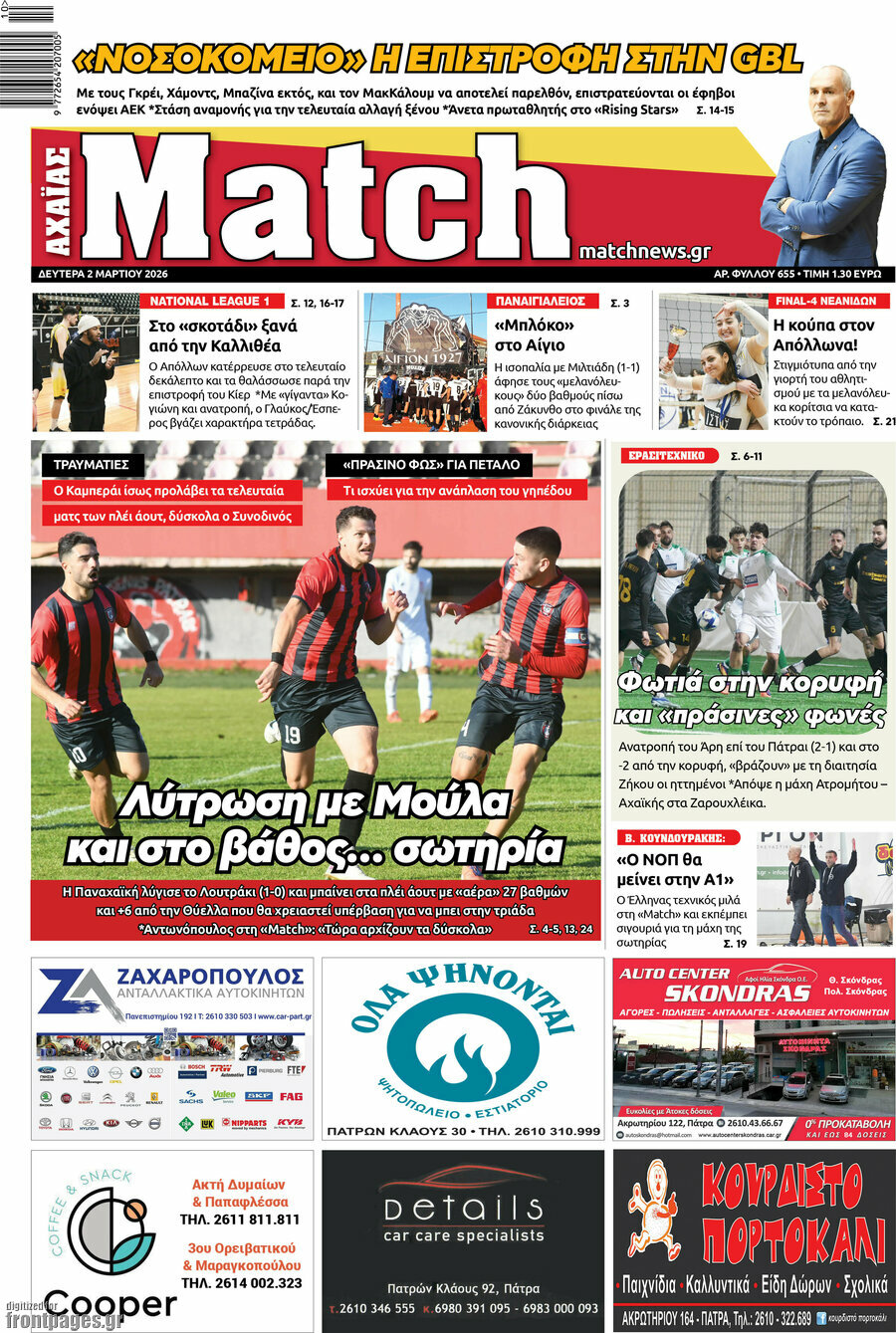 Match Αχαΐας
