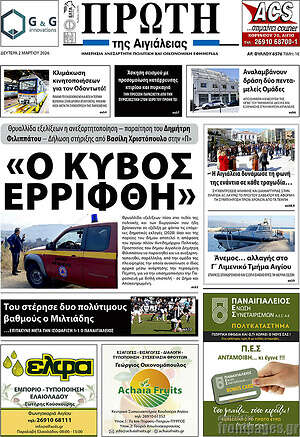 Πρωτοσέλιδο Πρώτη
