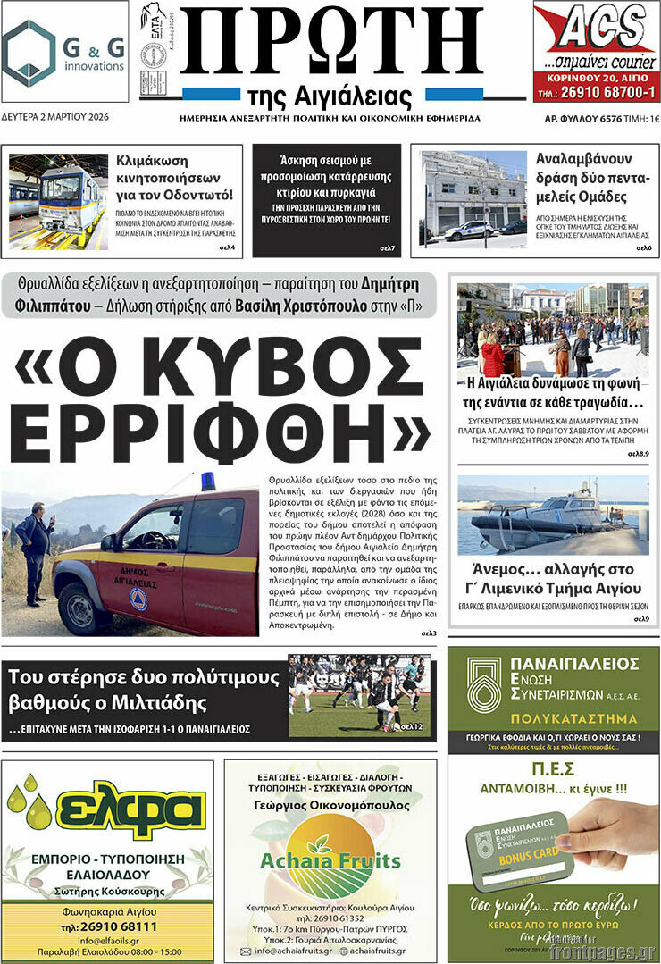 Πρώτη