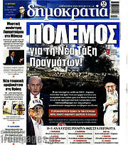 /Δημοκρατία