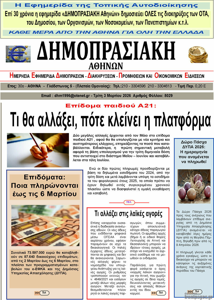 Δημοπρασιακή Αθηνών