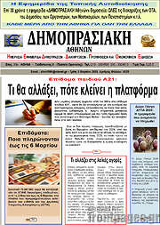 /Δημοπρασιακή Αθηνών