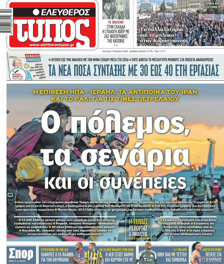 Ελεύθερος Τύπος