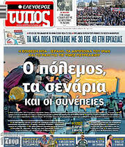 /Ελεύθερος Τύπος