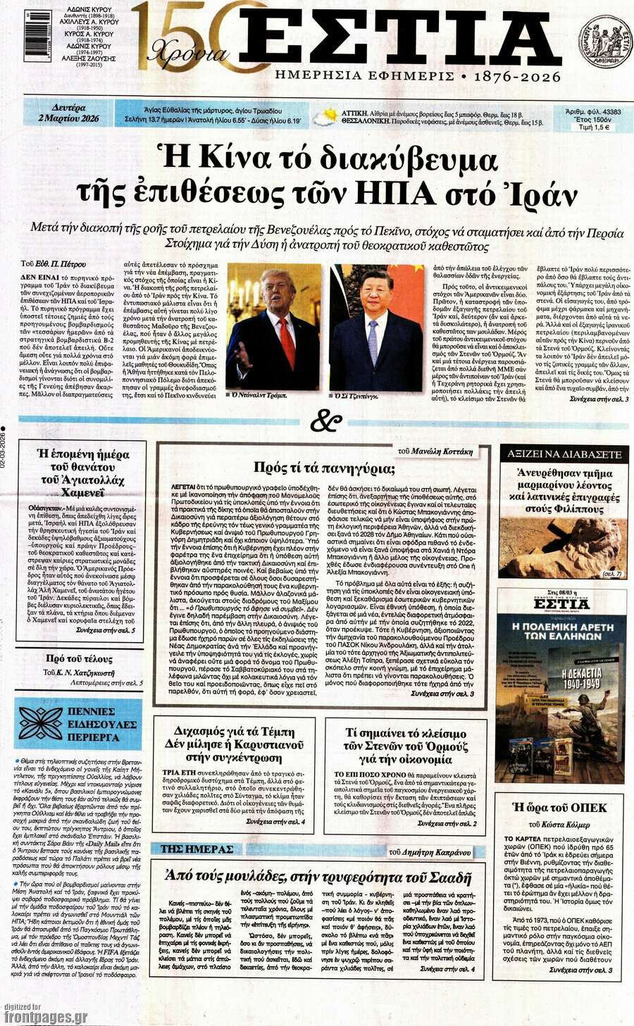 Εστία