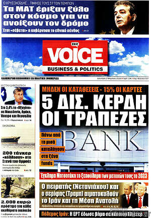 Πρωτοσέλιδο One Voice