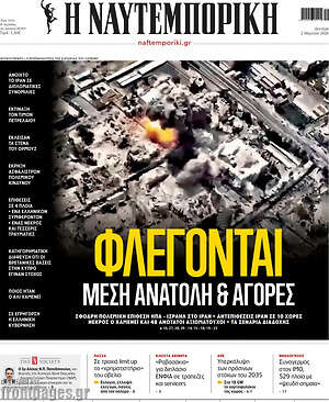 Η Ναυτεμπορική: Φλέγονται Μέση Ανατολή & αγορές