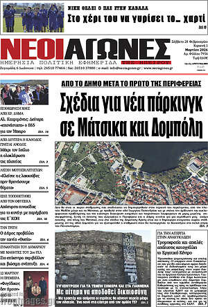 Πρωτοσέλιδο Νέοι Αγώνες