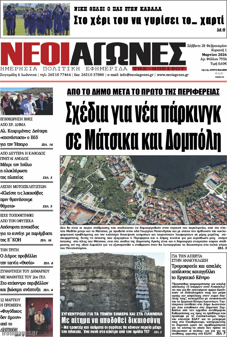 Νέοι Αγώνες
