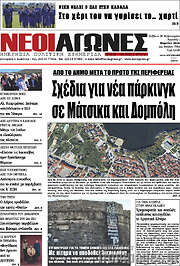 /Νέοι Αγώνες