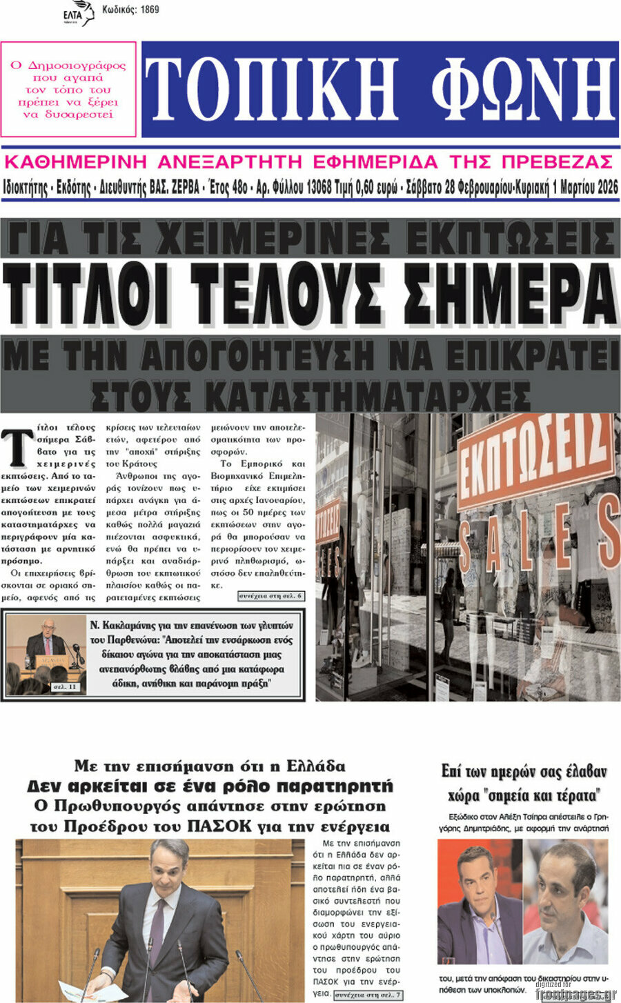 Τοπική Φωνή