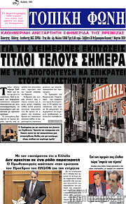 /Τοπική Φωνή