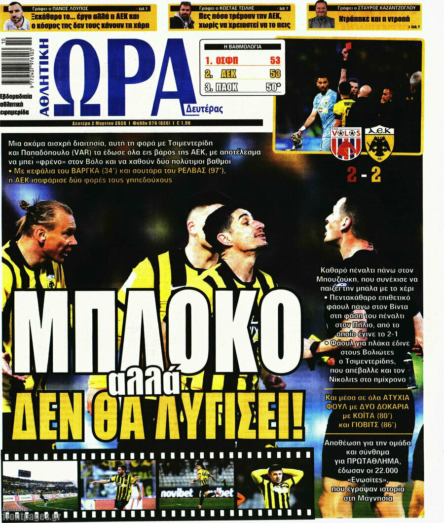 Η Ώρα των Σπορ