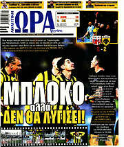 /Η Ώρα των Σπορ