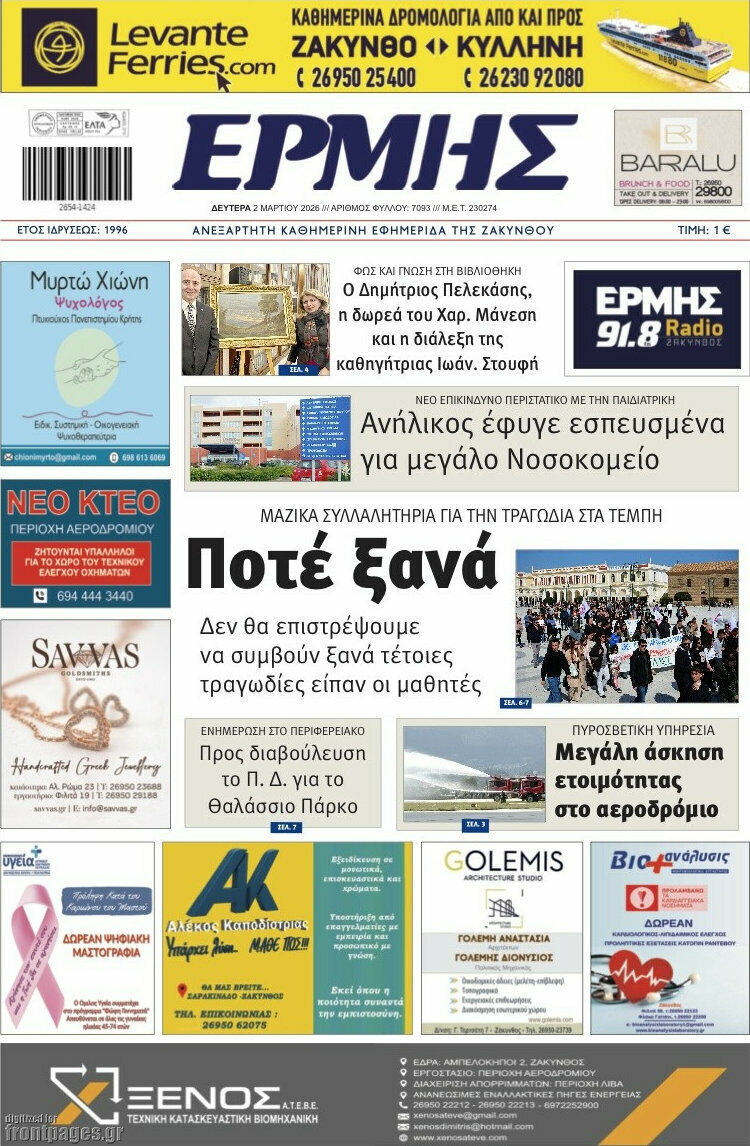 Ερμής
