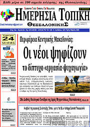/Ημερήσια Τοπική