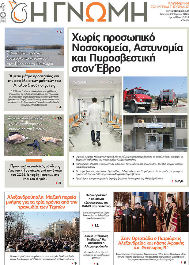 Η Γνώμη