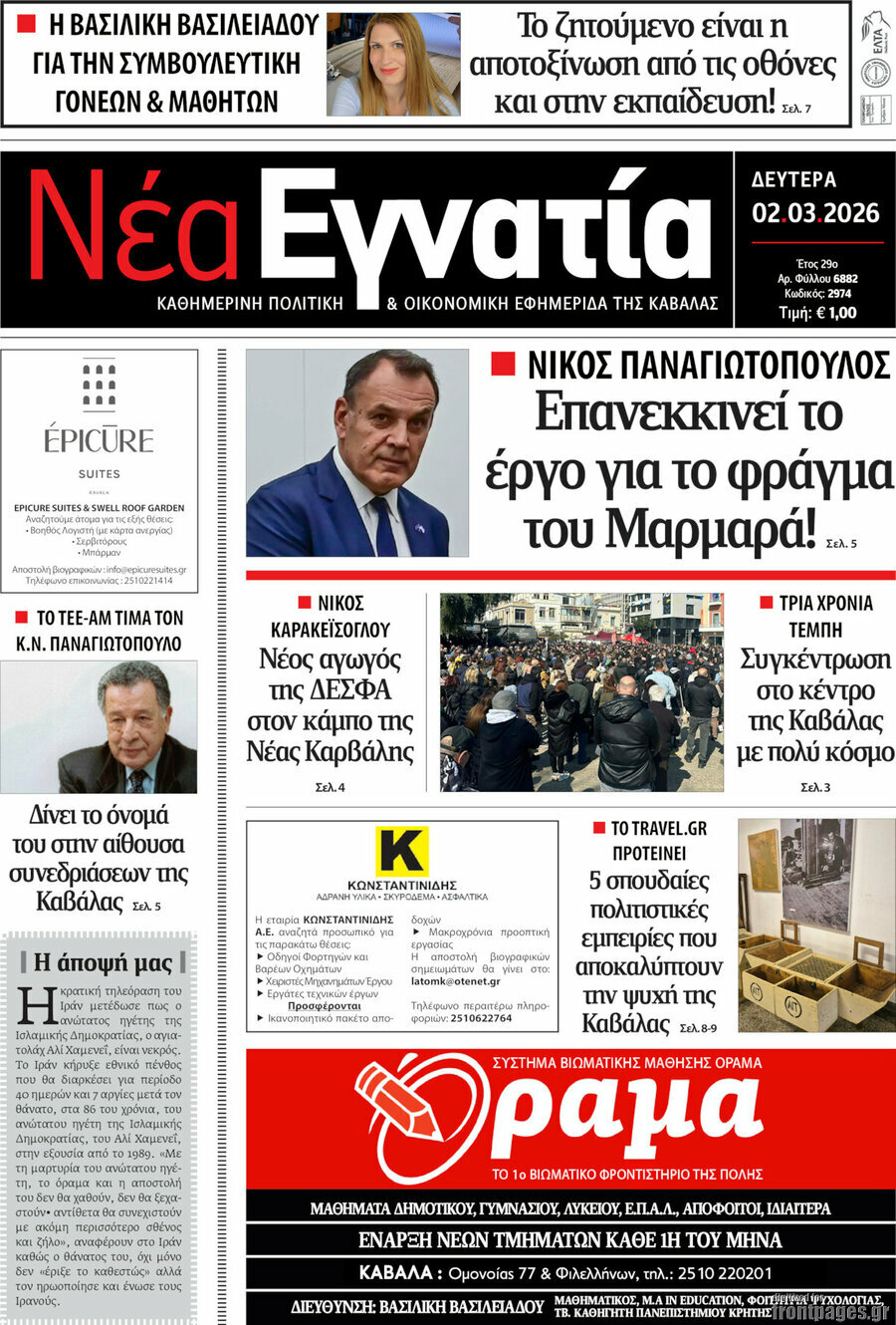 Νέα Εγνατία