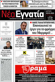 /Νέα Εγνατία