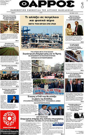 Πρωτοσέλιδο Θάρρος