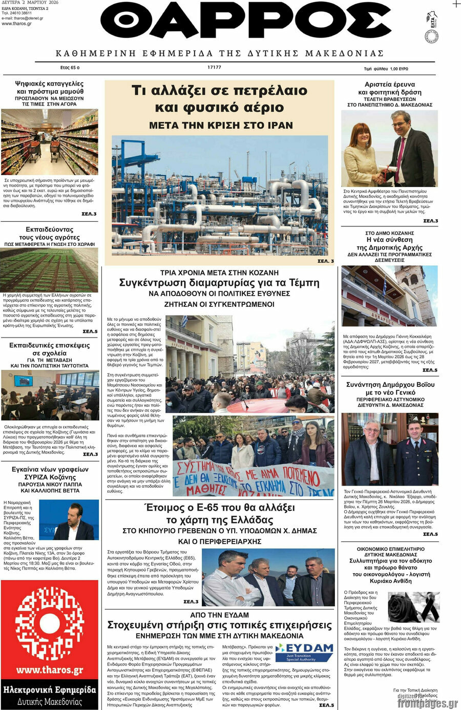 Θάρρος