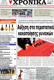 /Χρονικά της Δράμας