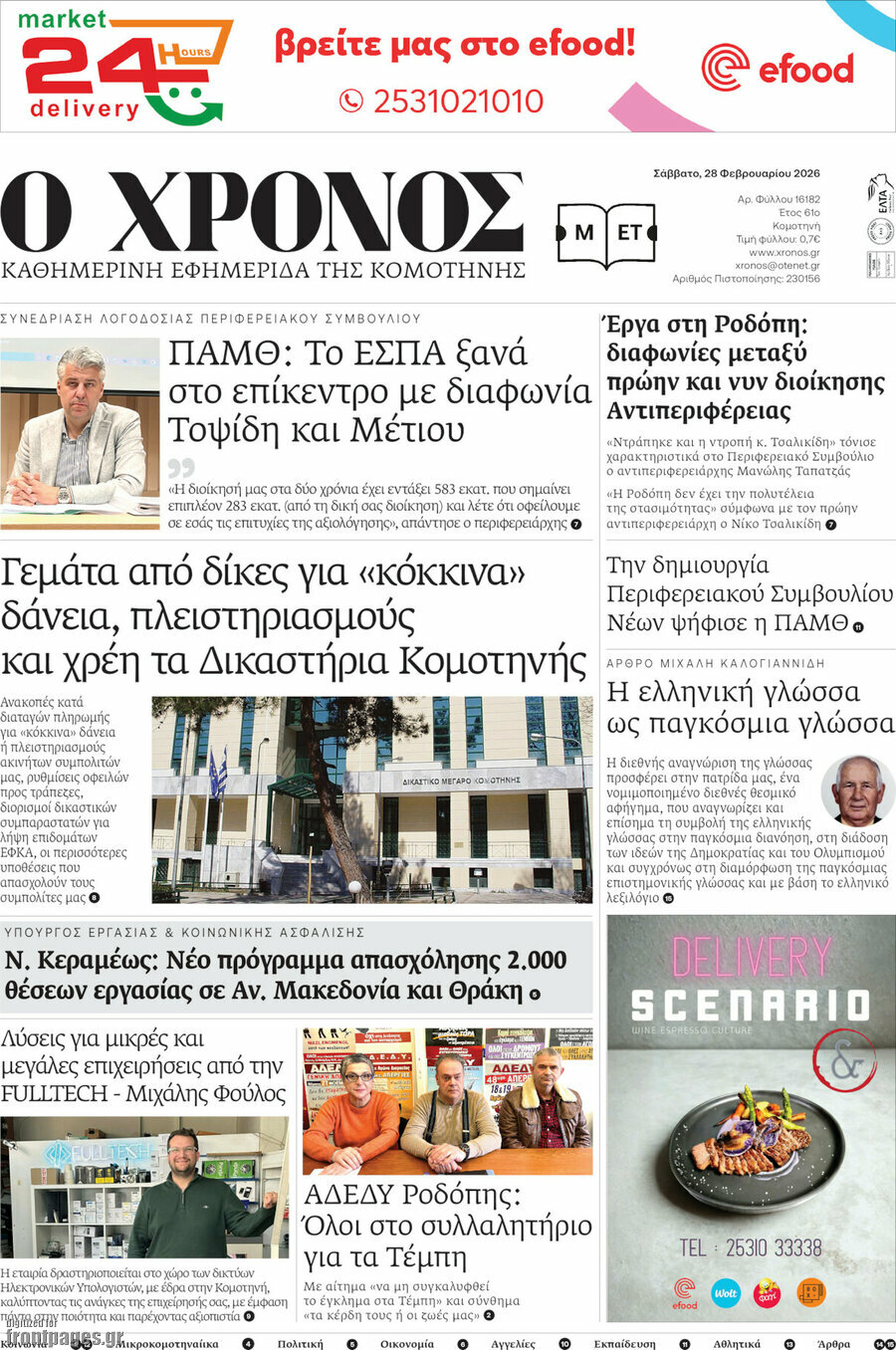 Χρόνος
