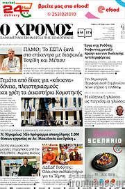/Χρόνος