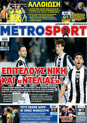 Πρωτοσέλιδο εφημερίδας MetroSport - protoselida