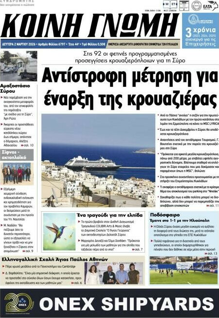 Κοινή Γνώμη