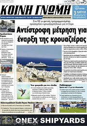 /Κοινή Γνώμη