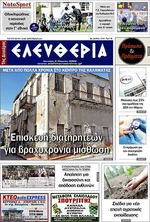 Πρωτοσέλιδο Ελευθερία