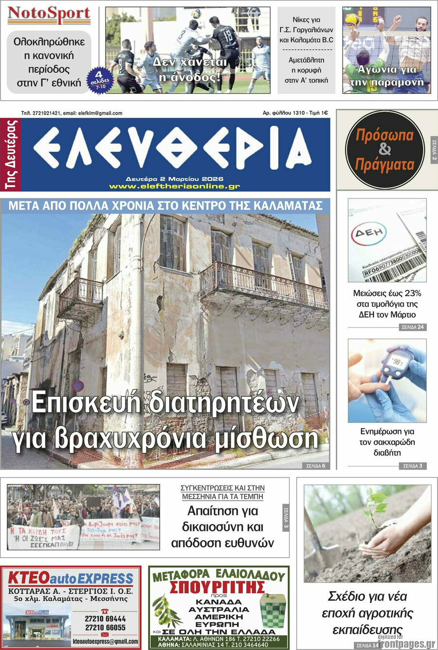 Ελευθερία