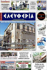 /Ελευθερία