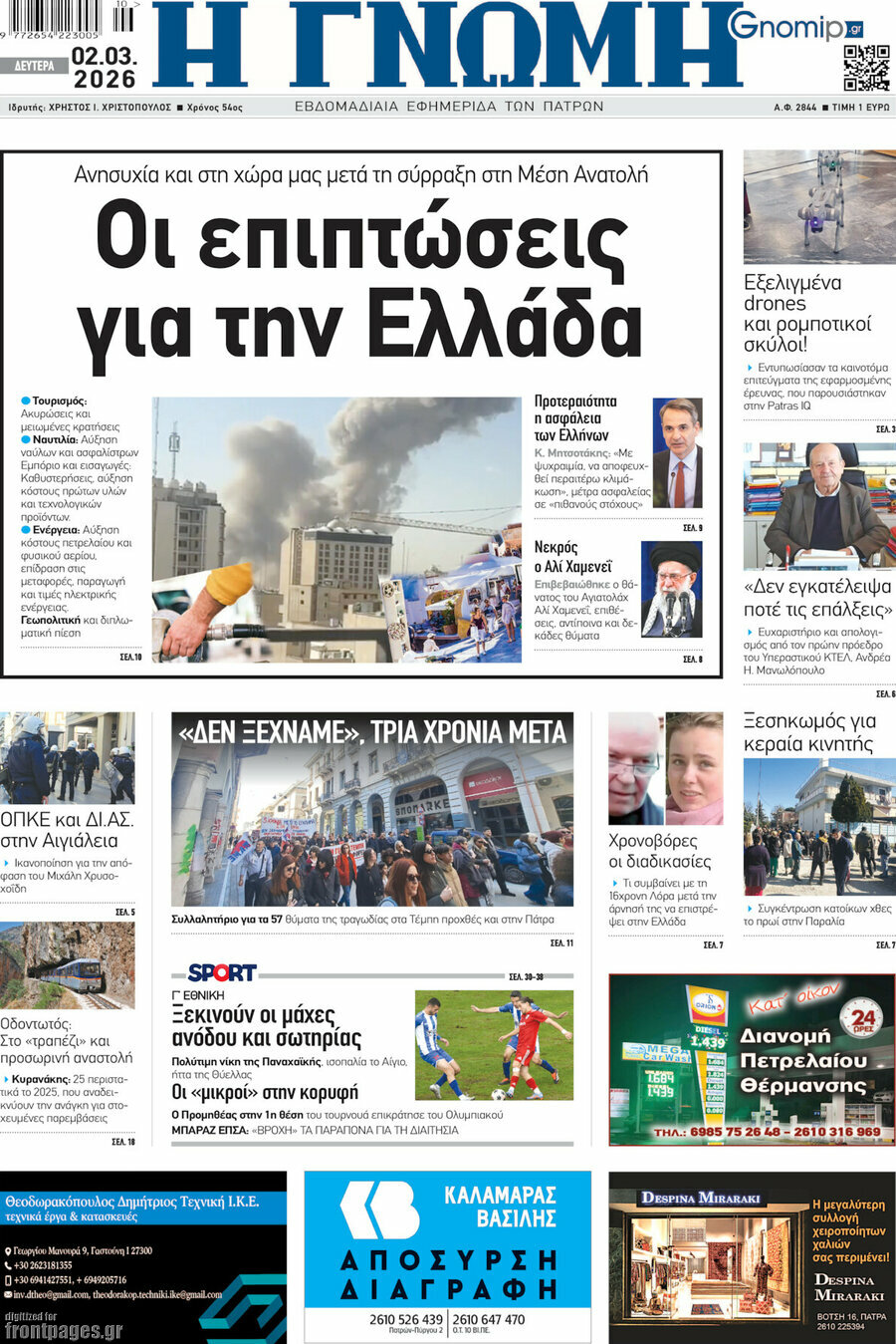 Η Γνώμη