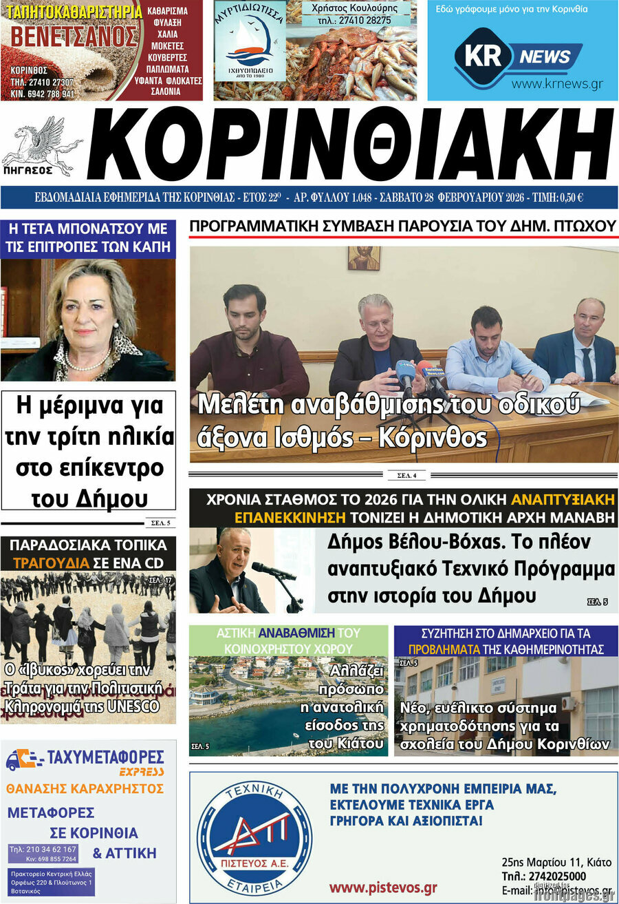 Κορινθιακή