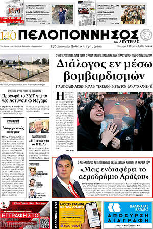 Πρωτοσέλιδο Πελοπόννησος