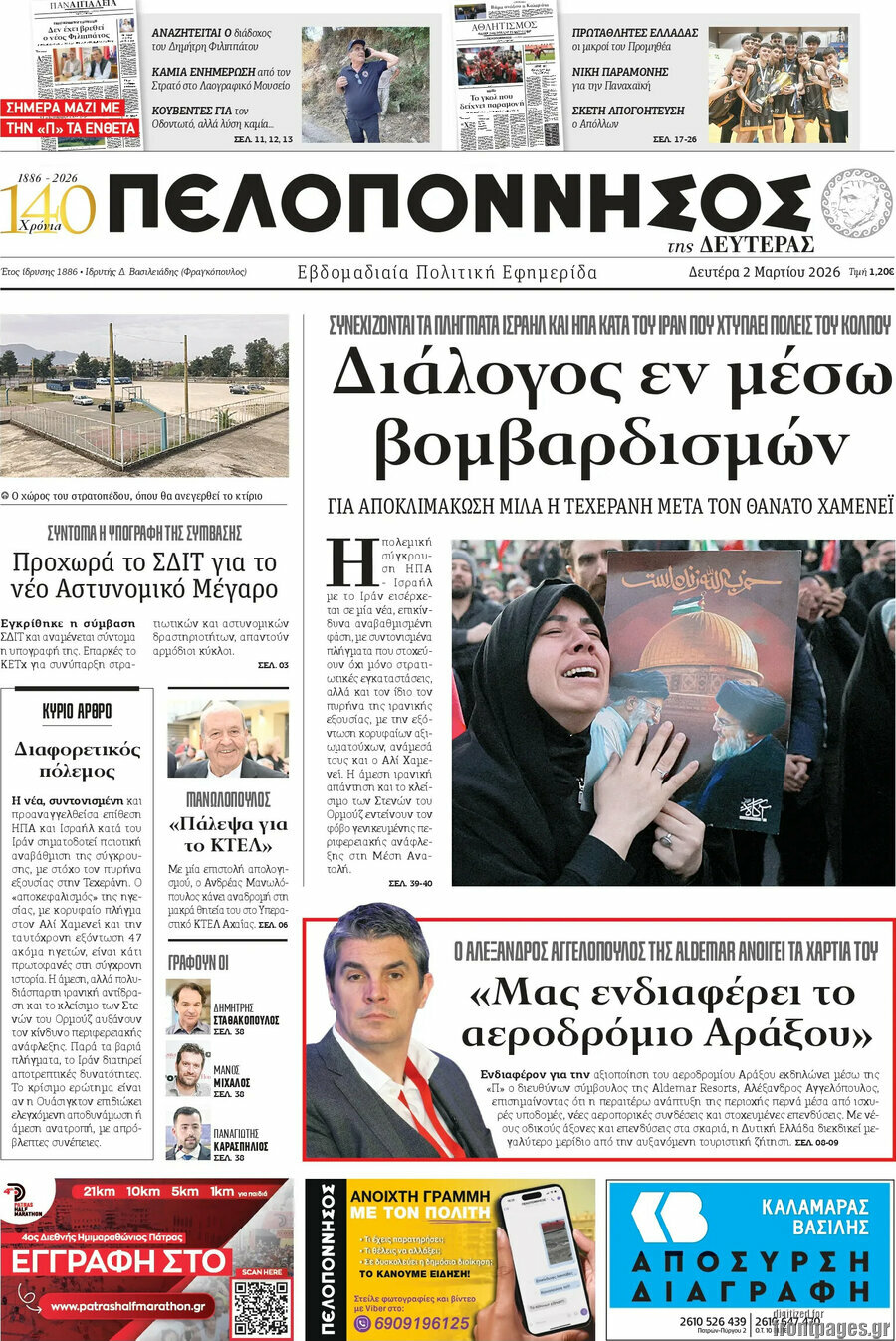 Πελοπόννησος
