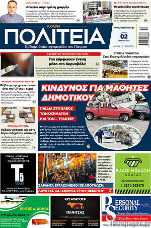 Πρωτοσέλιδο Αχαϊκή Πολιτεία
