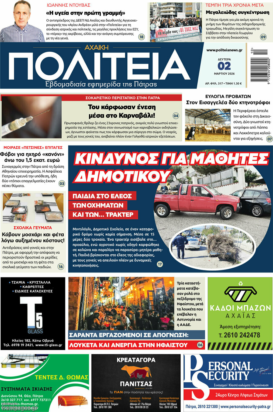 Αχαϊκή Πολιτεία