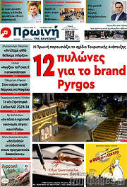 /Πρωινή Ηλείας