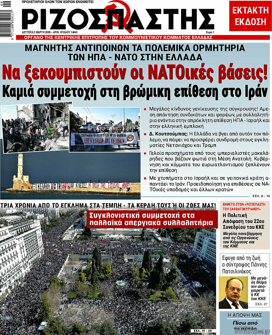 Ριζοσπάστης